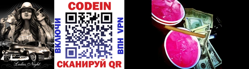 Codein Purple Drank  где можно купить   Дзержинск 